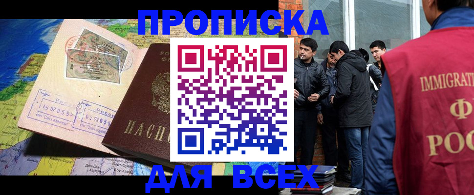 прописка законно в Палласовке