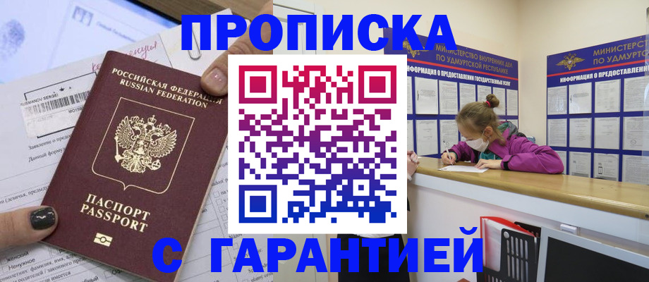 прописка 2025 в Палласовке