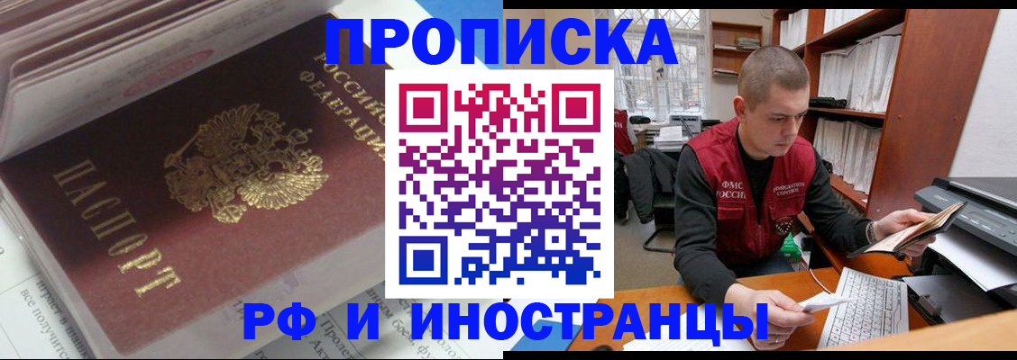 временная регистрация в Палласовке
